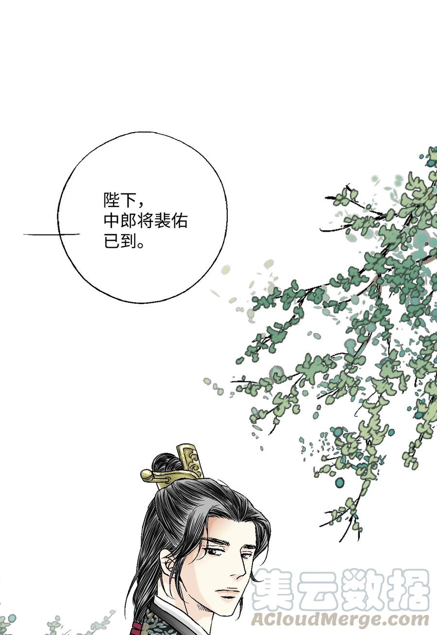 《花雨谣》14 真假太子 第45页