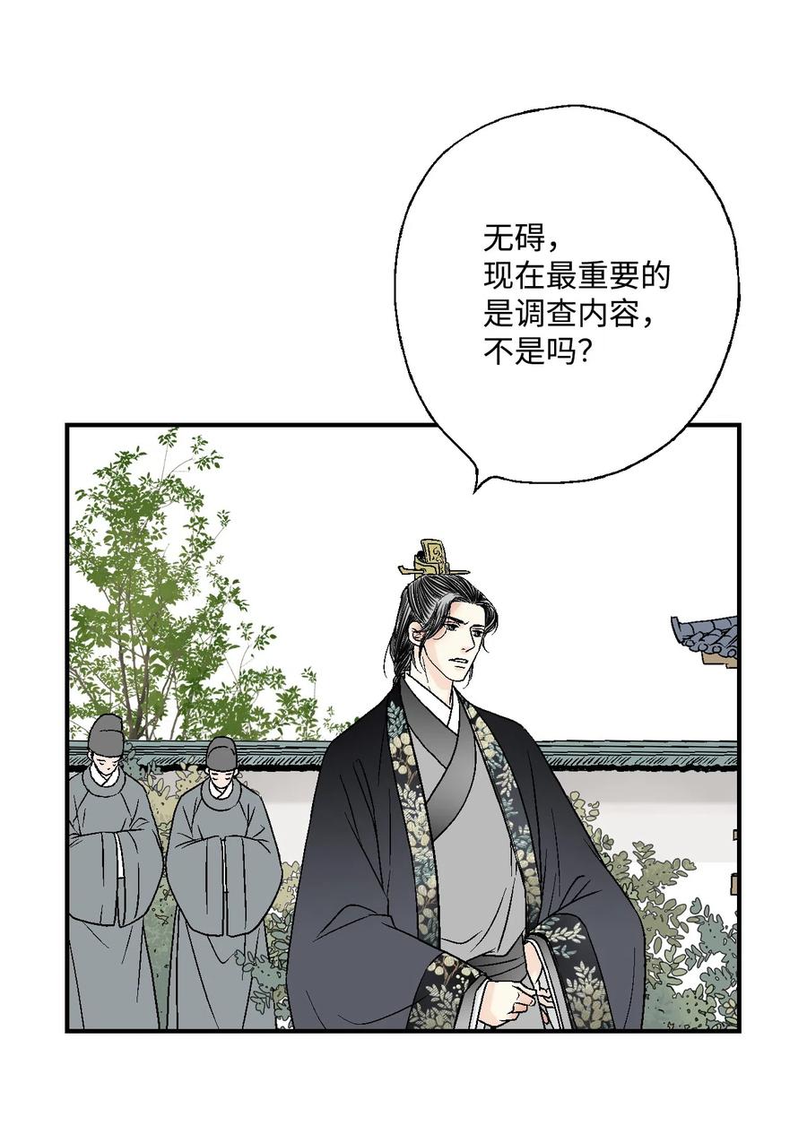 《花雨谣》14 真假太子 第48页