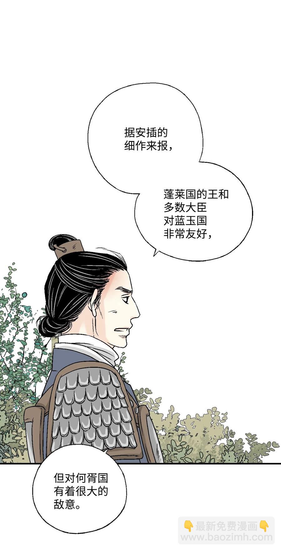 《花雨谣》14 真假太子 第50页