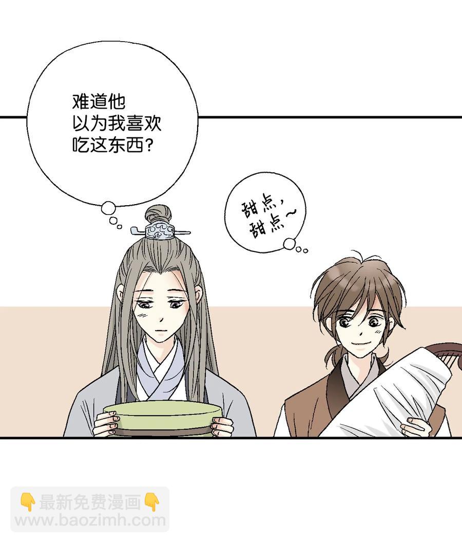 《花雨谣》14 真假太子 第6页