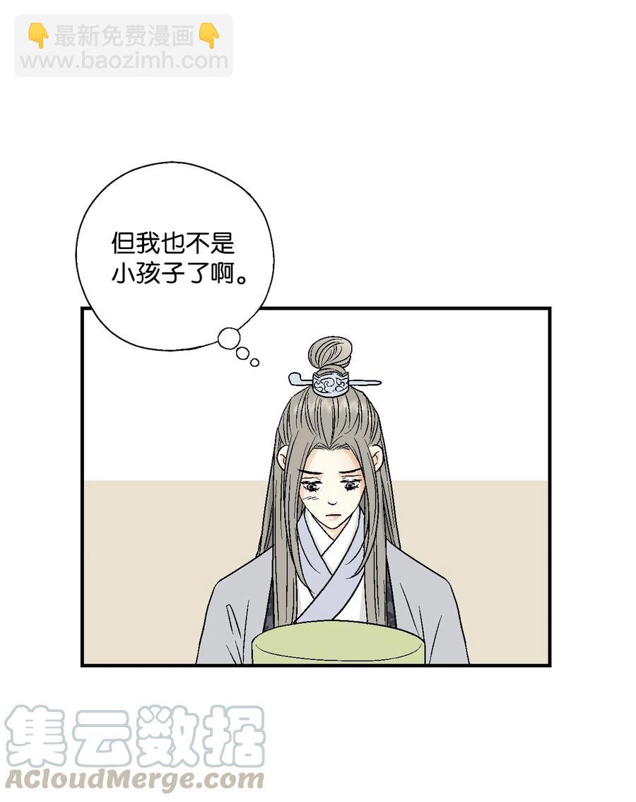《花雨谣》14 真假太子 第9页