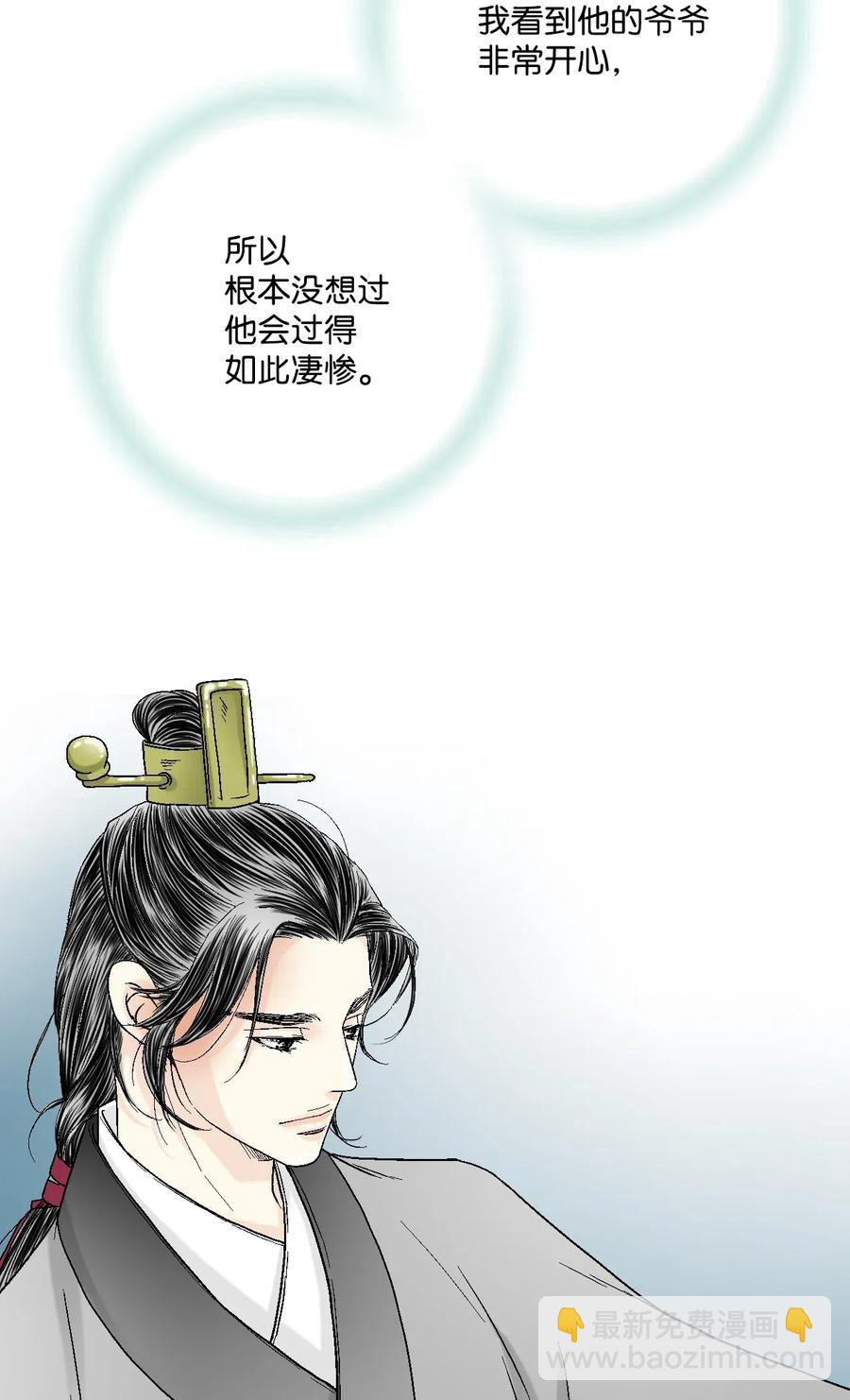 《花雨谣》16 敞开心扉 第10页