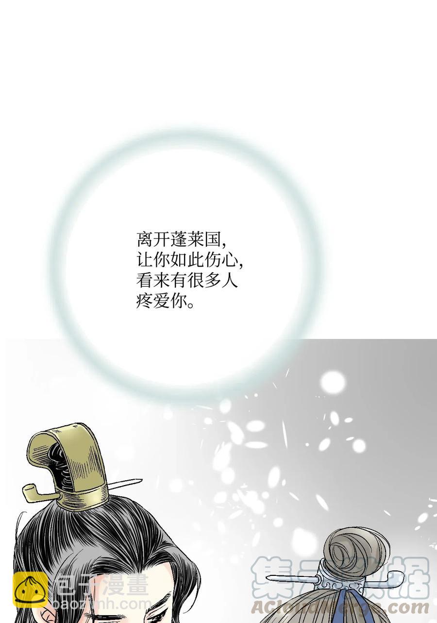 《花雨谣》16 敞开心扉 第13页