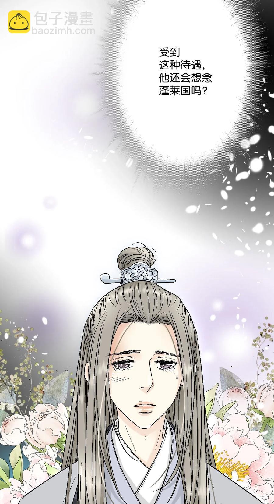 《花雨谣》16 敞开心扉 第18页