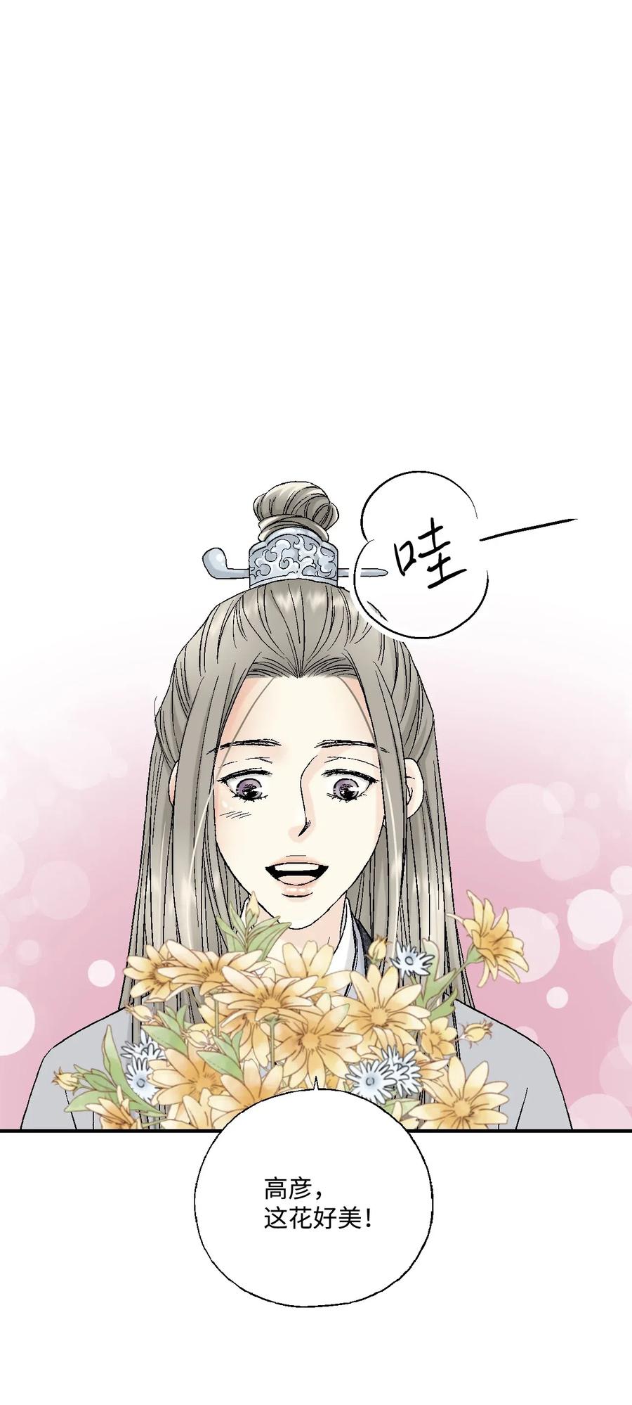 《花雨谣》16 敞开心扉 第20页