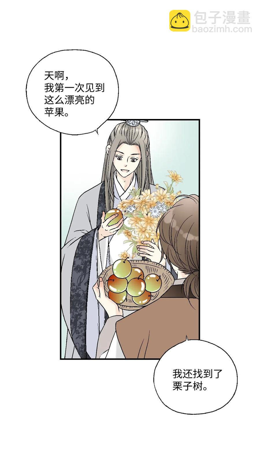 《花雨谣》16 敞开心扉 第22页