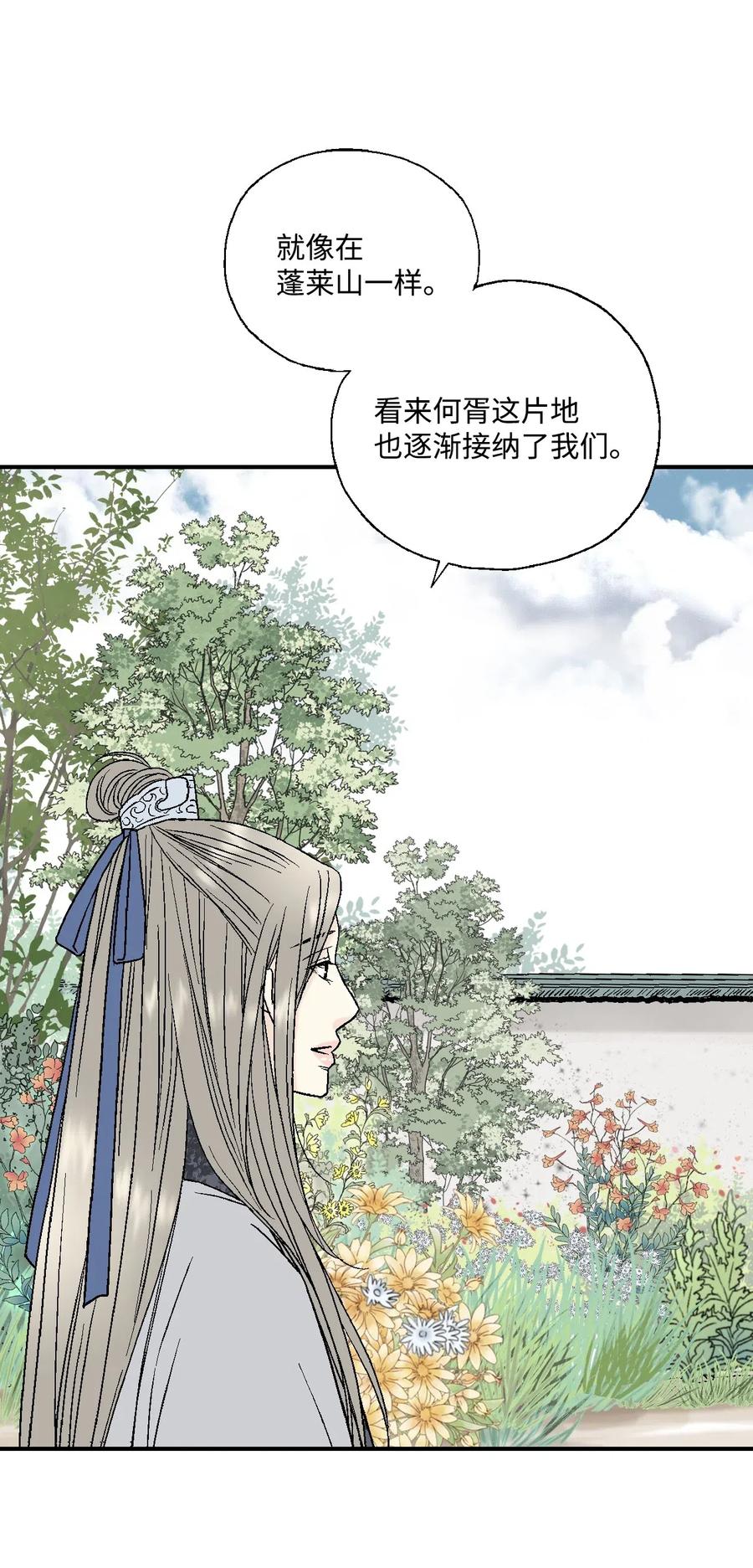 《花雨谣》16 敞开心扉 第23页