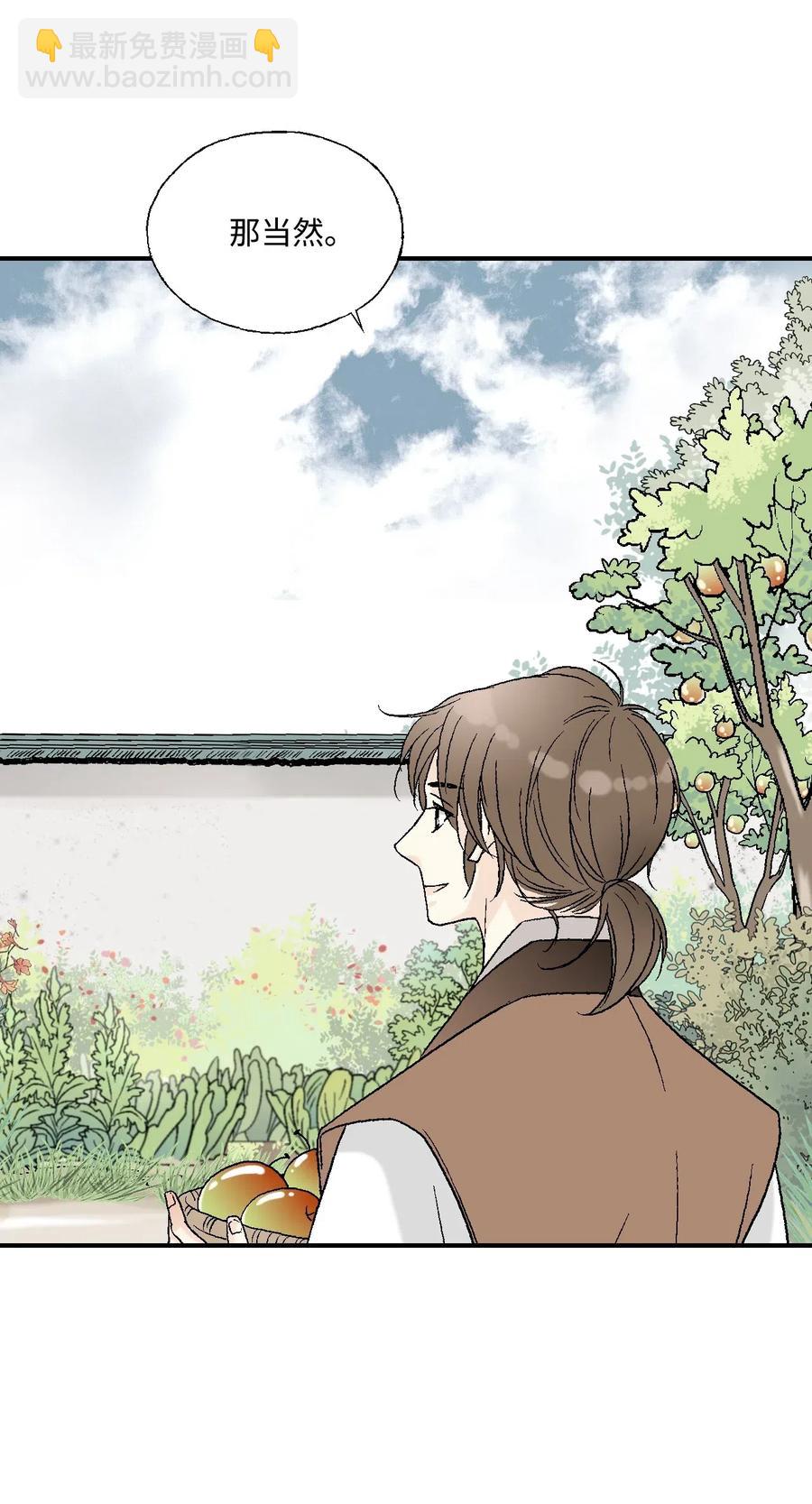 《花雨谣》16 敞开心扉 第24页