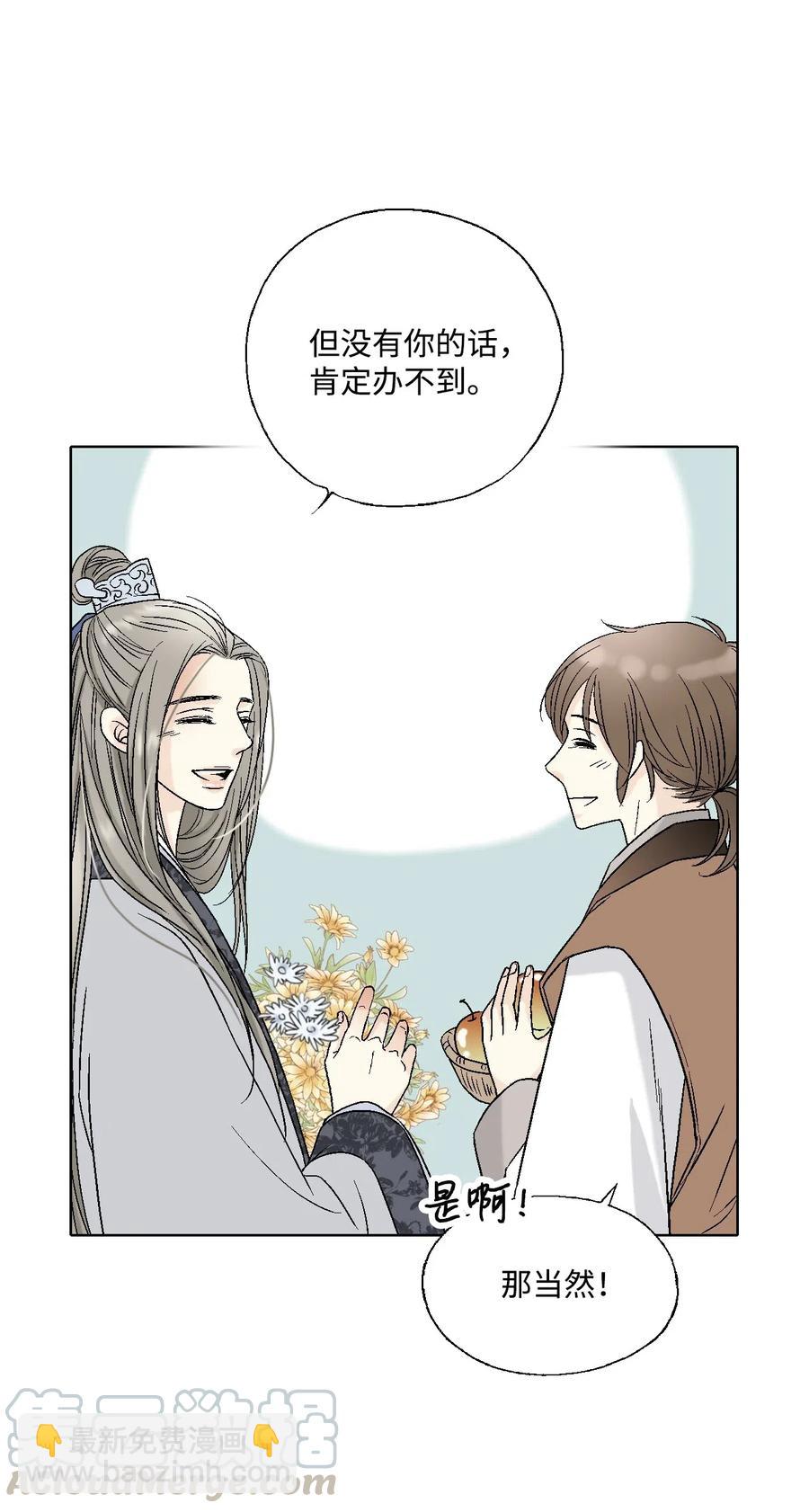 《花雨谣》16 敞开心扉 第25页