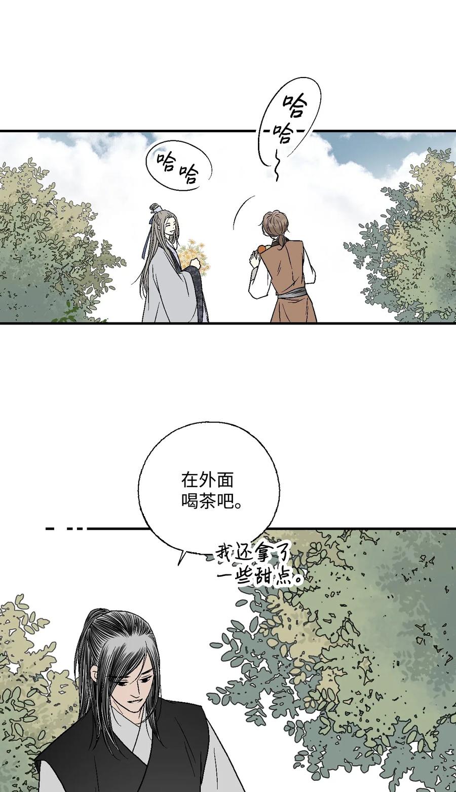 《花雨谣》16 敞开心扉 第26页