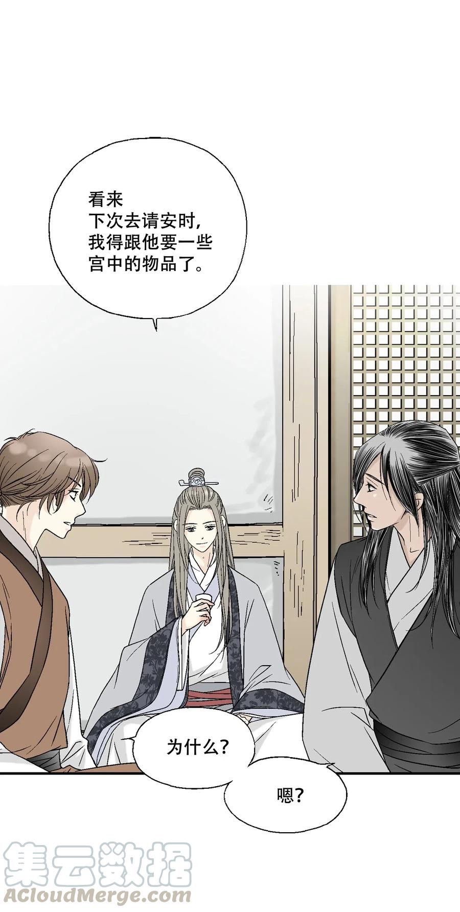 《花雨谣》16 敞开心扉 第29页