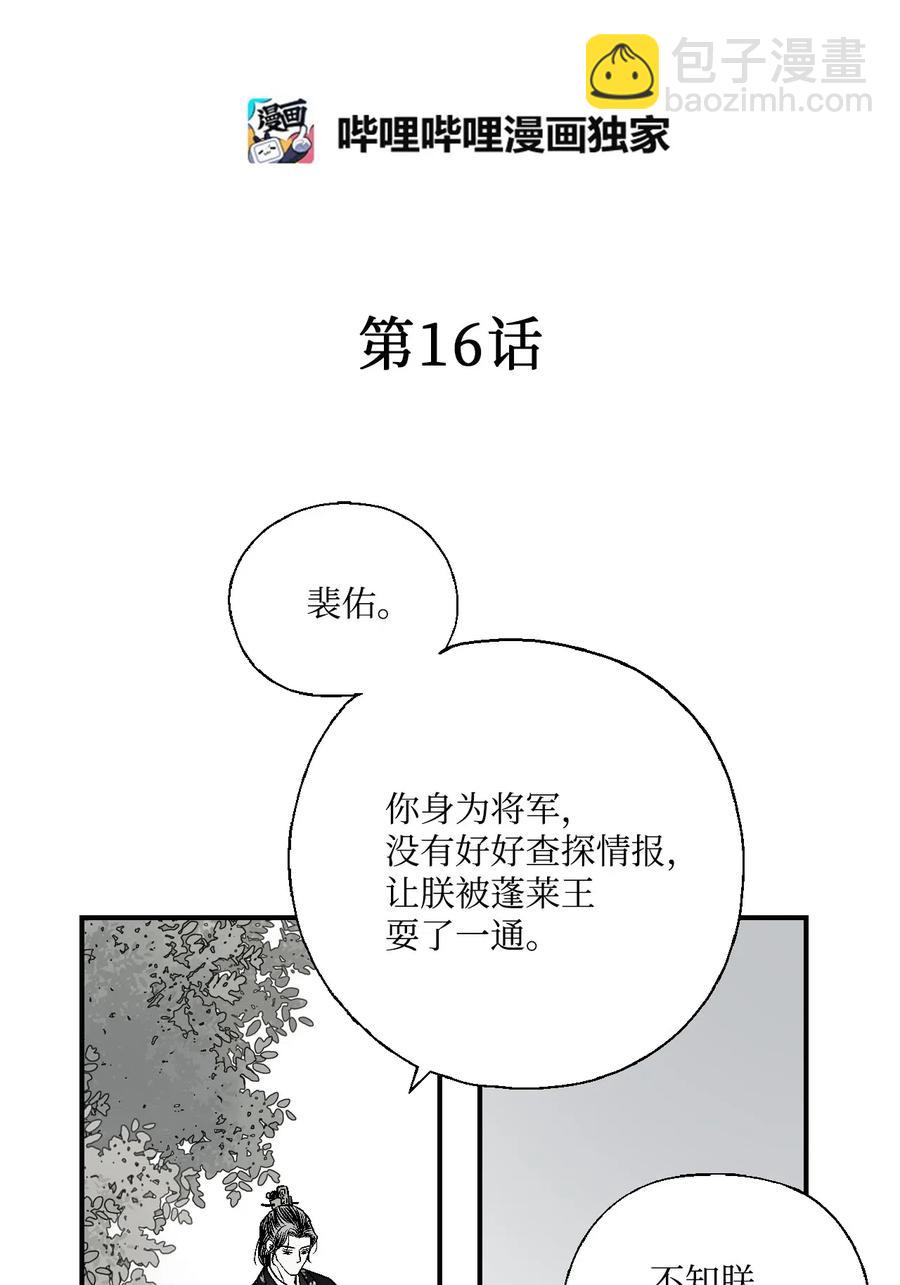 《花雨谣》16 敞开心扉 第2页