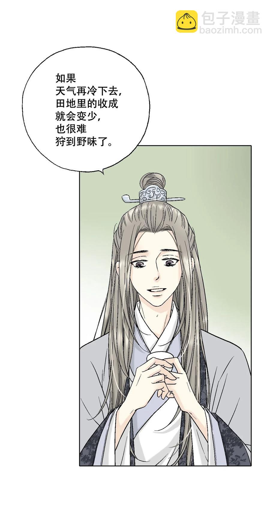 《花雨谣》16 敞开心扉 第30页