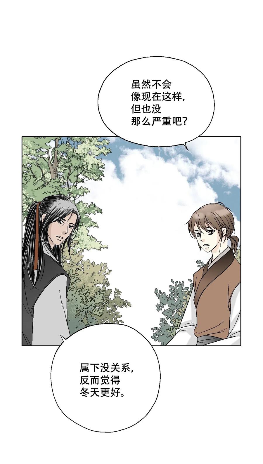 《花雨谣》16 敞开心扉 第31页