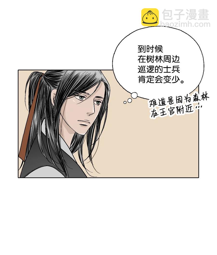 《花雨谣》16 敞开心扉 第32页