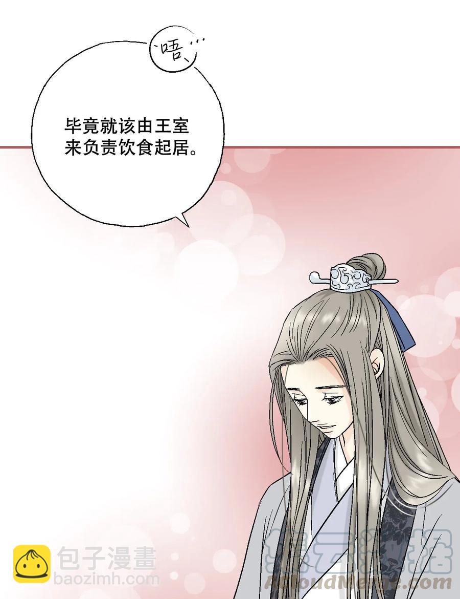 《花雨谣》16 敞开心扉 第33页
