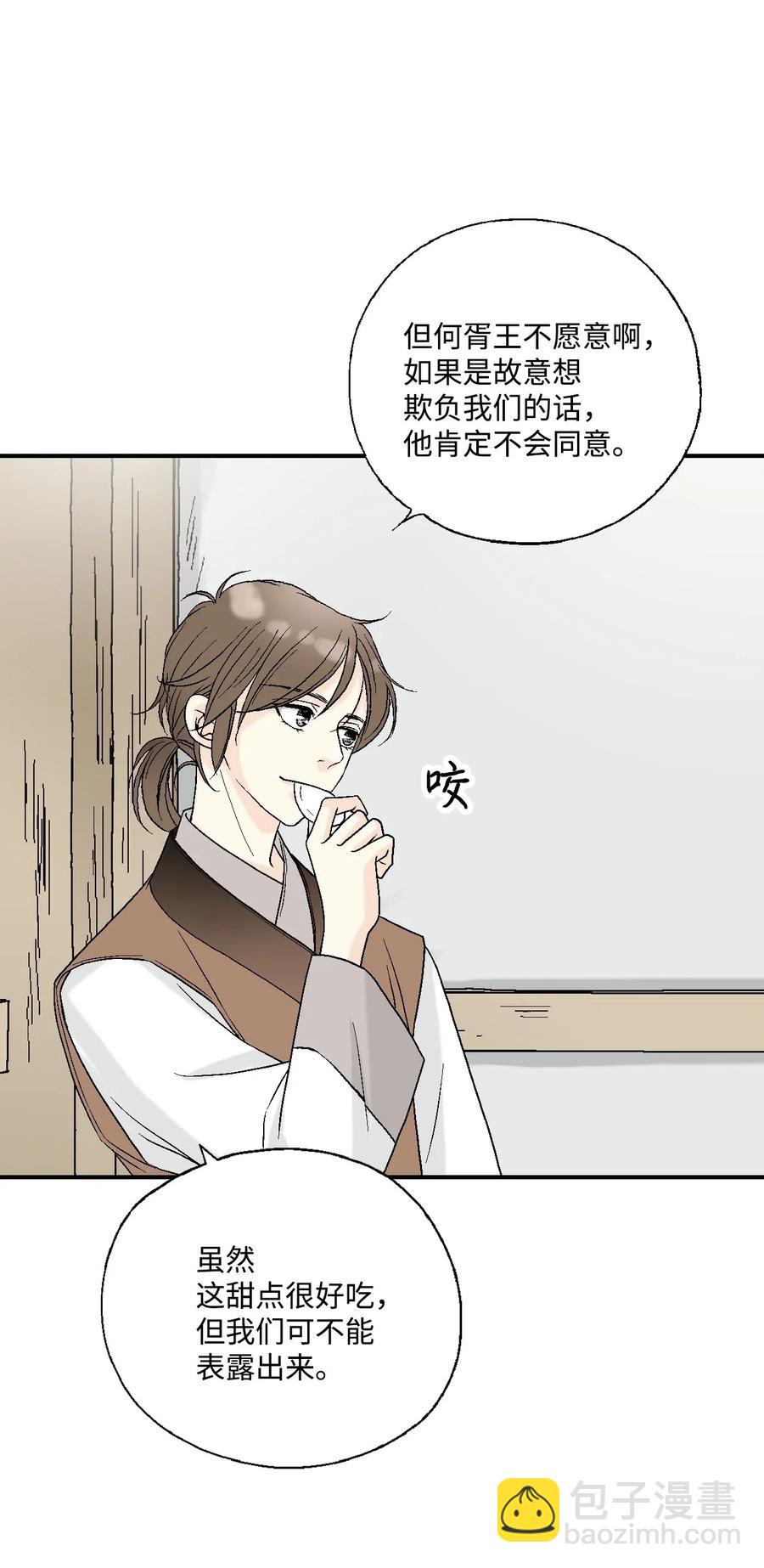 《花雨谣》16 敞开心扉 第35页