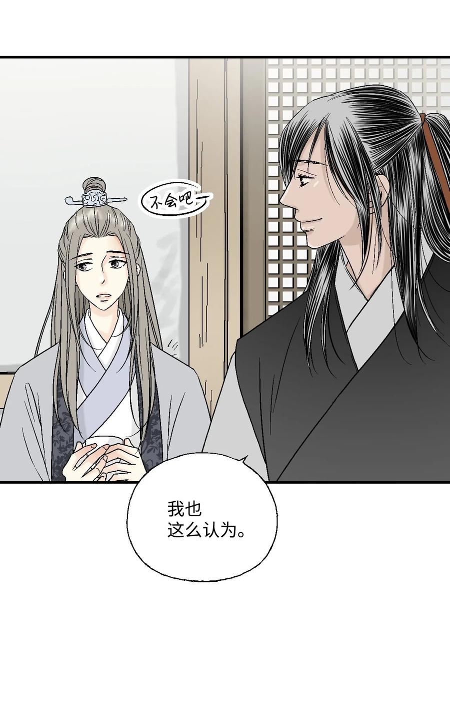 《花雨谣》16 敞开心扉 第36页