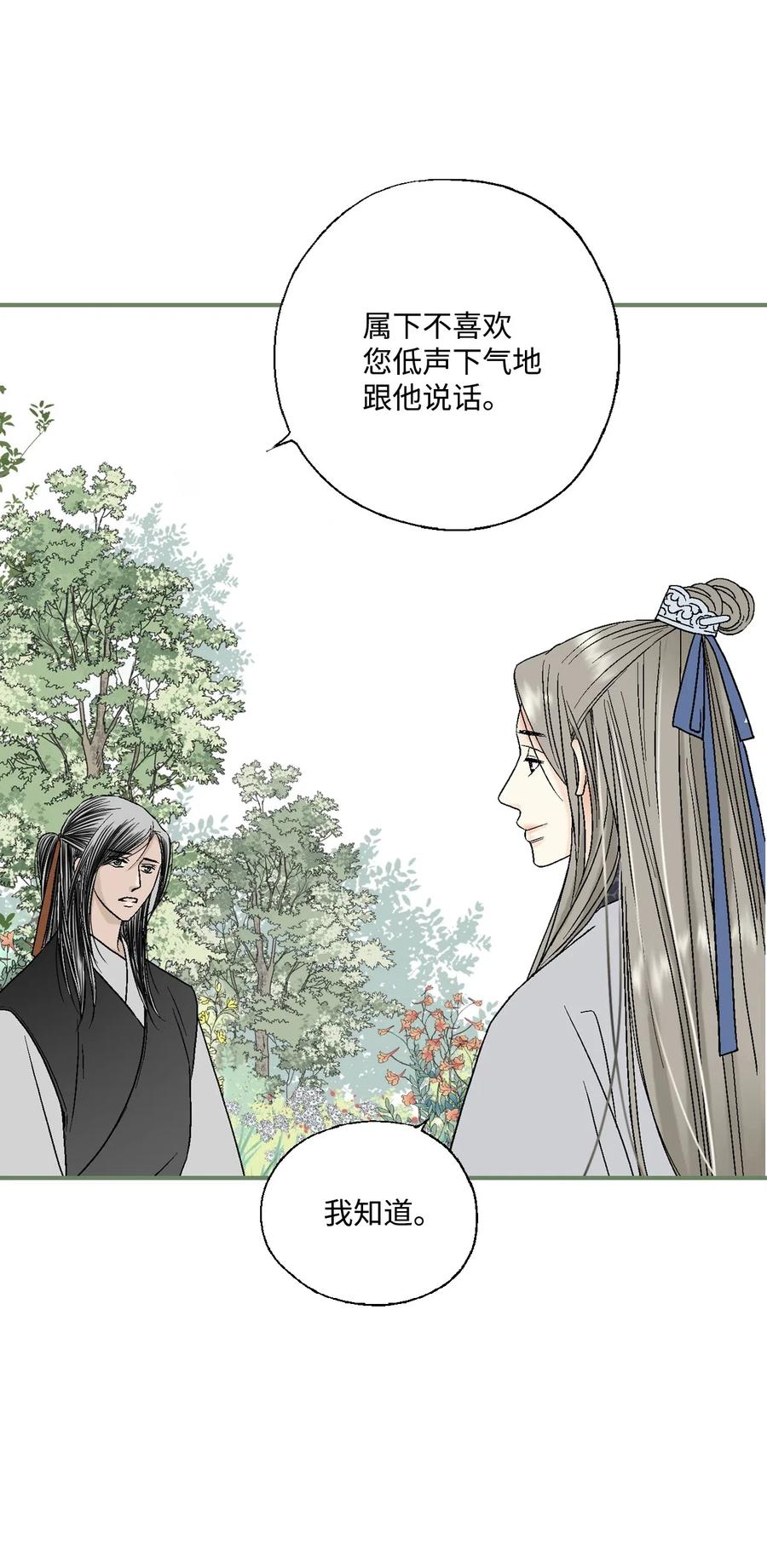 《花雨谣》16 敞开心扉 第38页