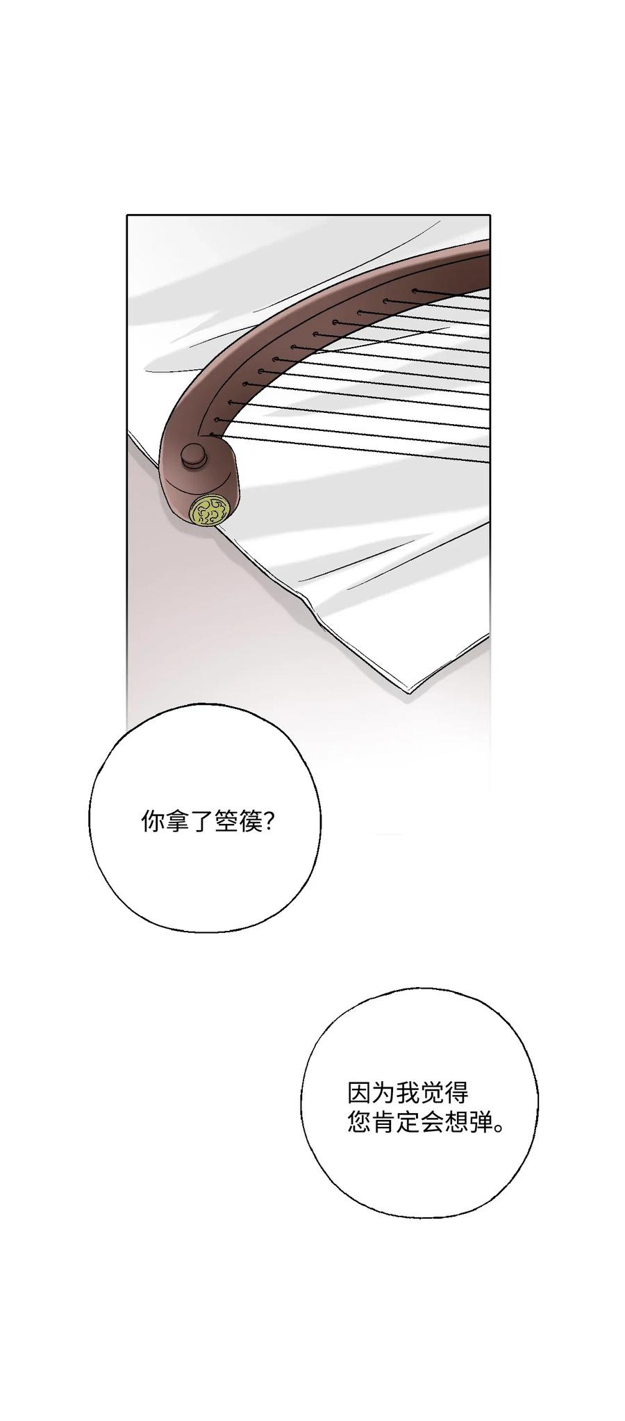 《花雨谣》16 敞开心扉 第39页