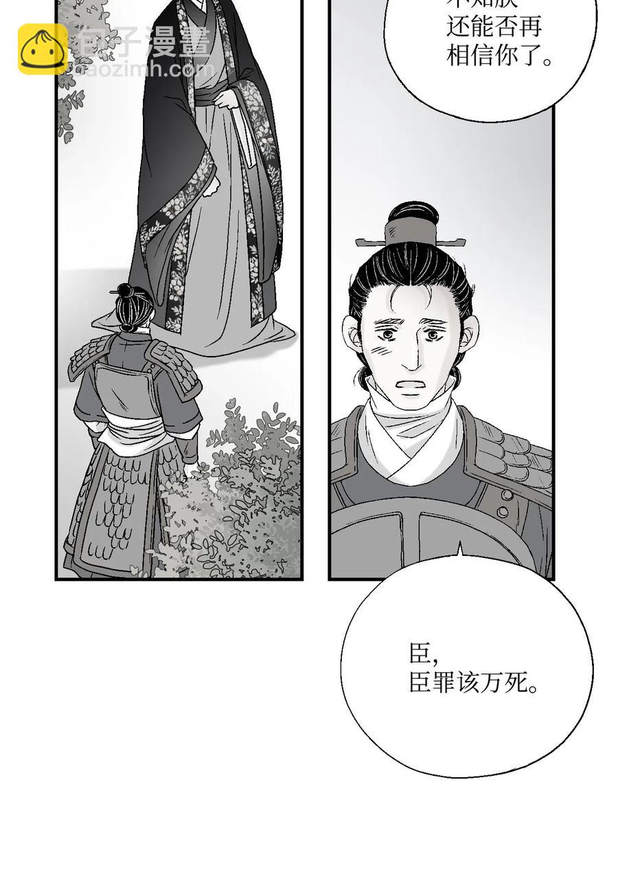《花雨谣》16 敞开心扉 第3页