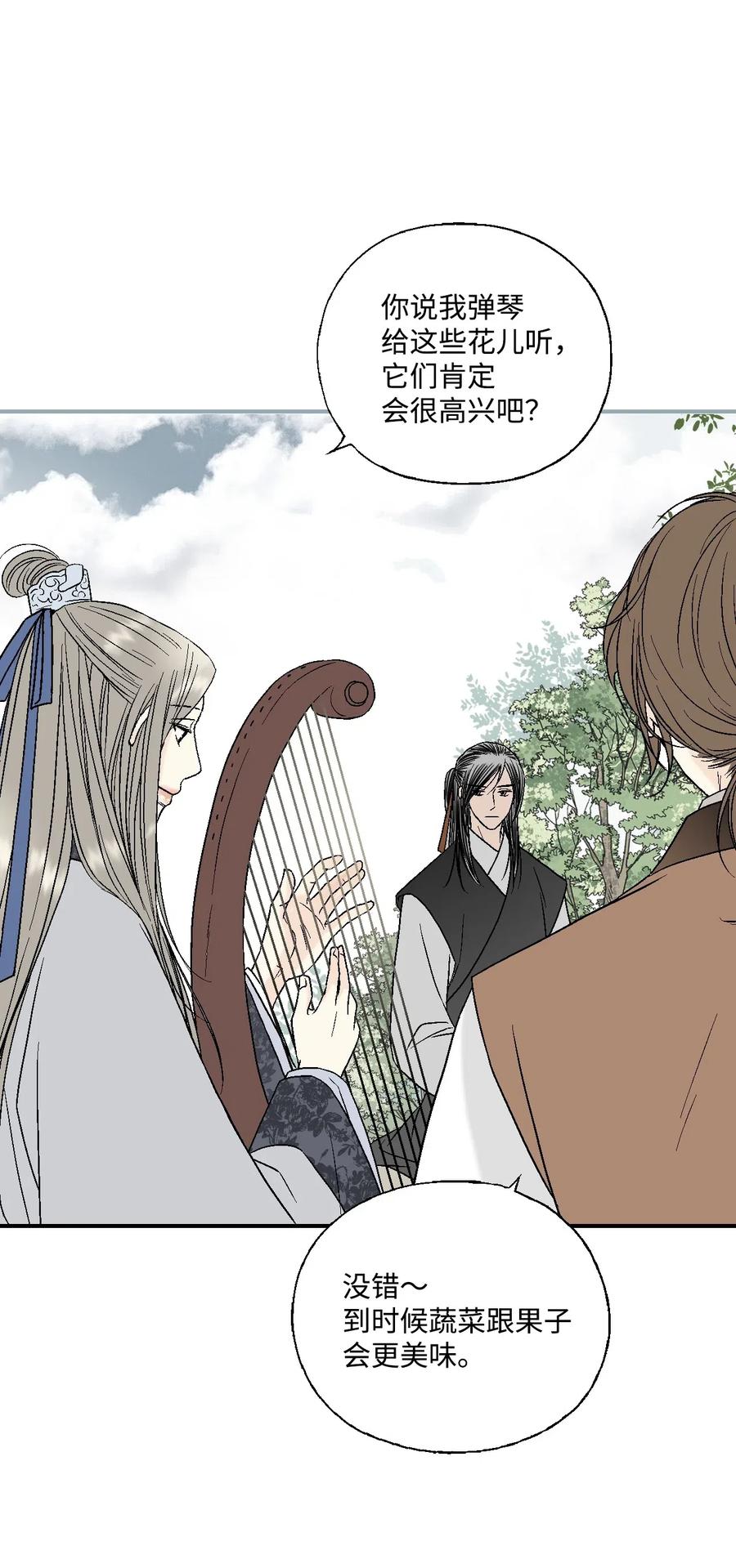 《花雨谣》16 敞开心扉 第40页