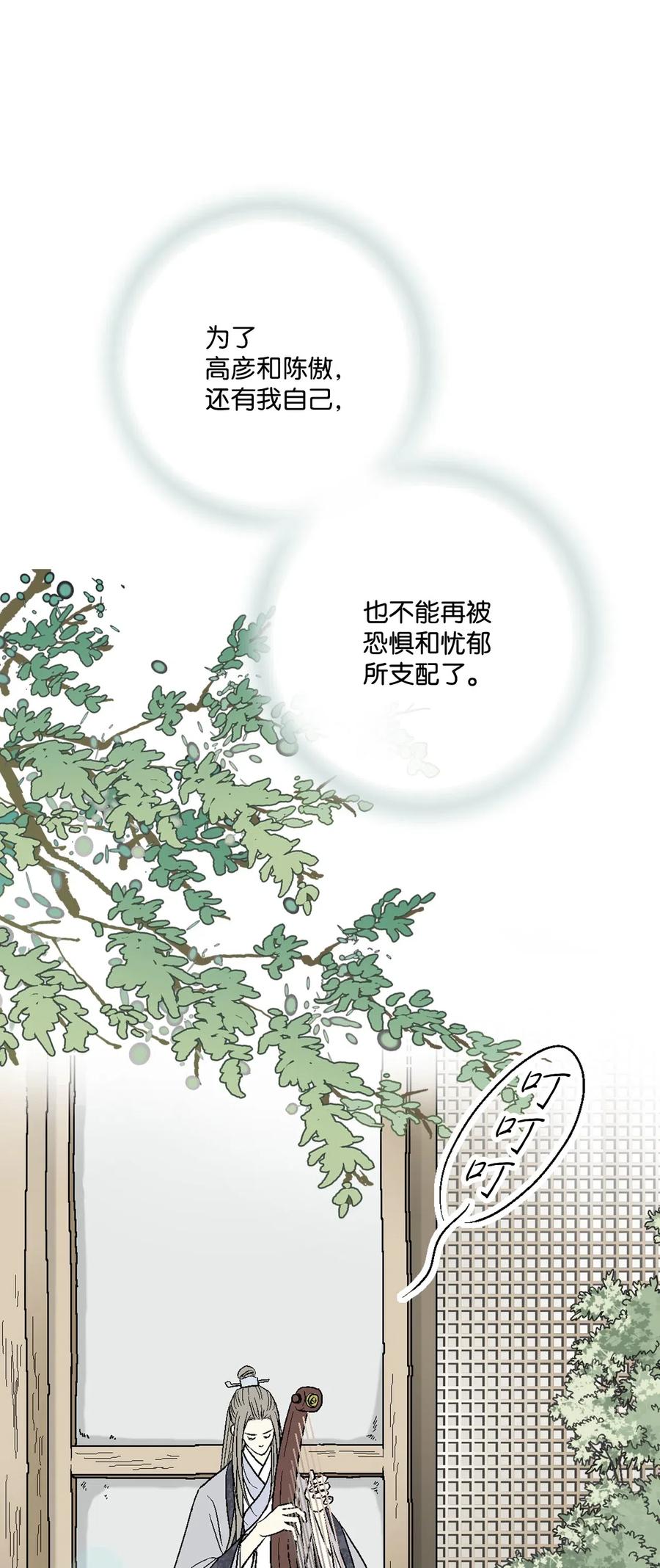 《花雨谣》16 敞开心扉 第46页
