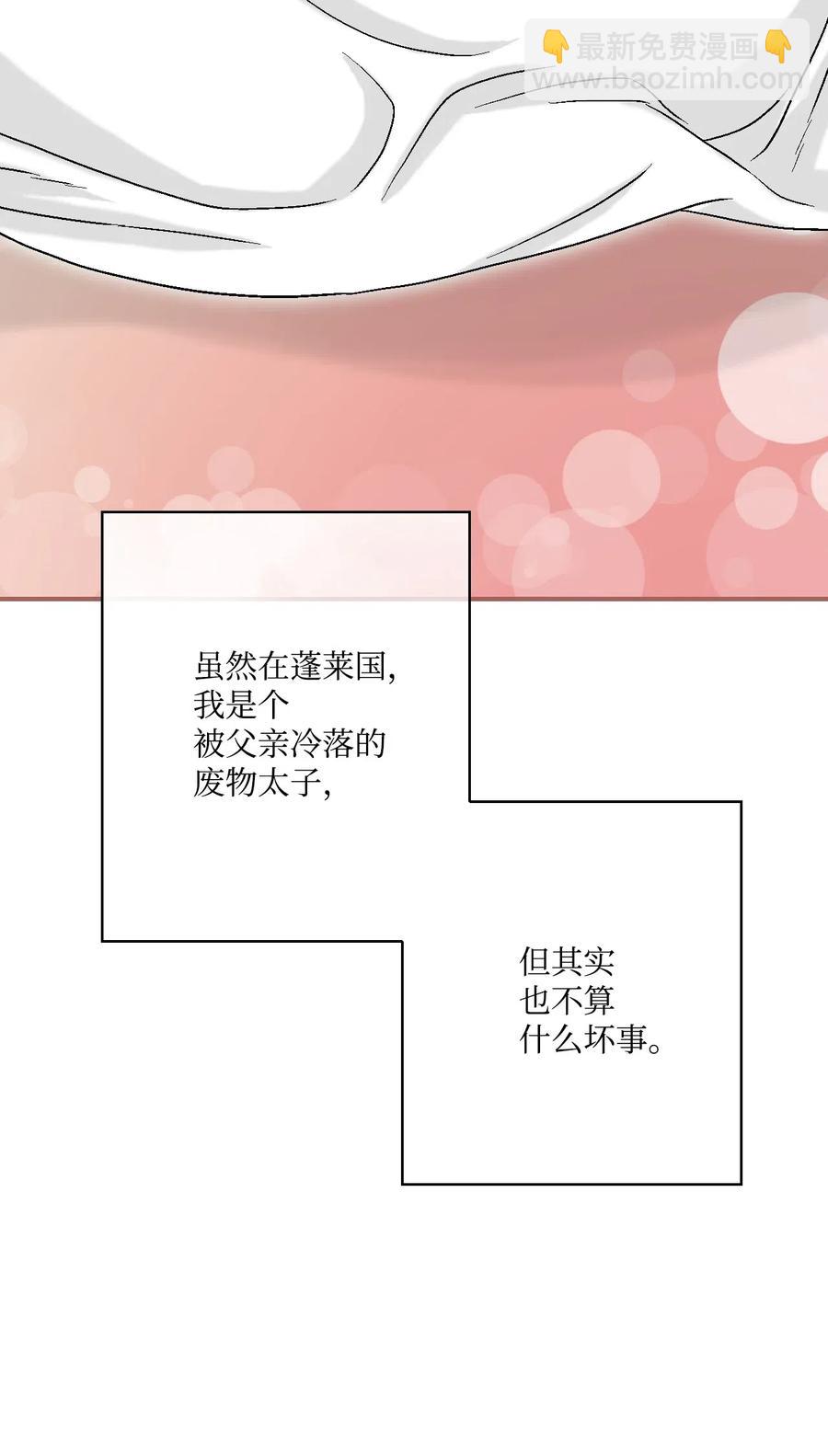 《花雨谣》16 敞开心扉 第50页