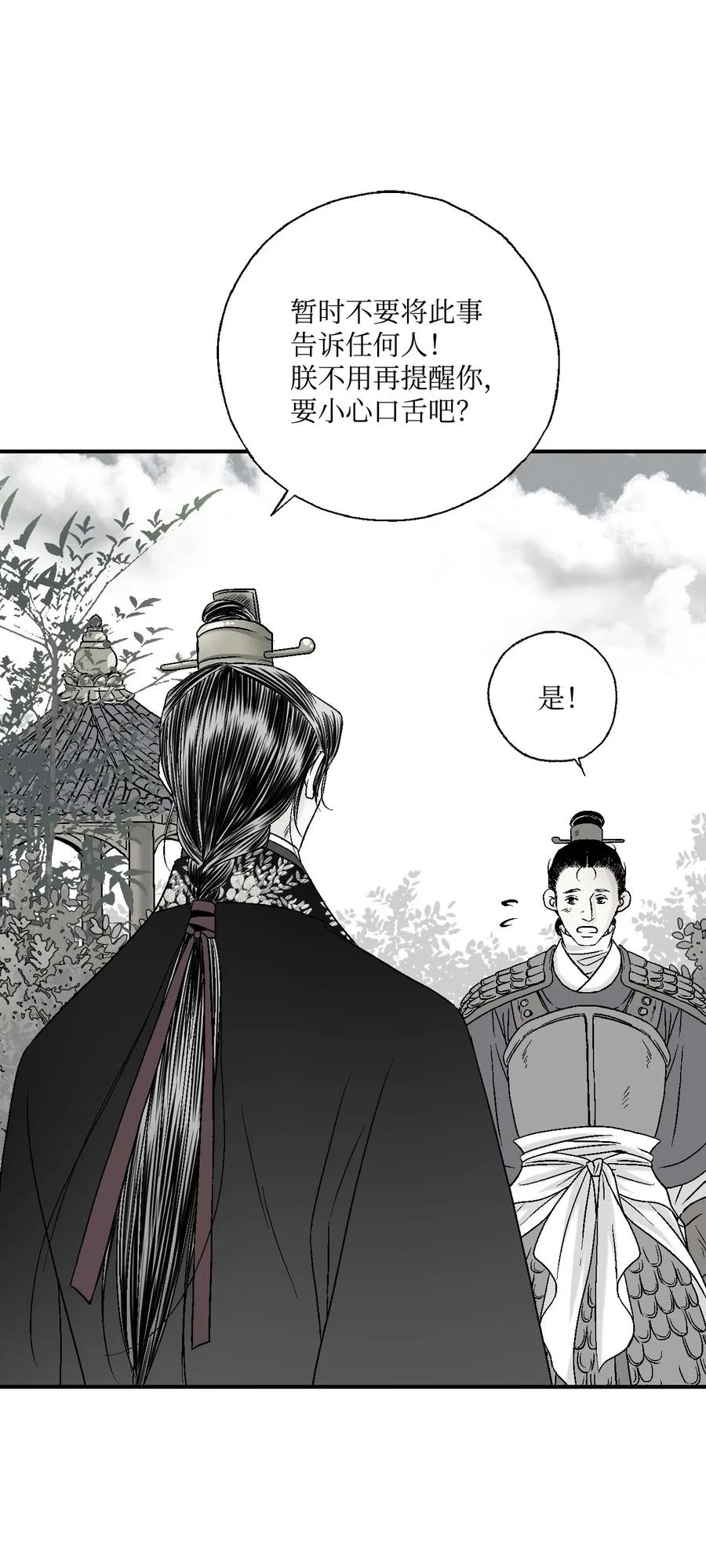 《花雨谣》16 敞开心扉 第6页