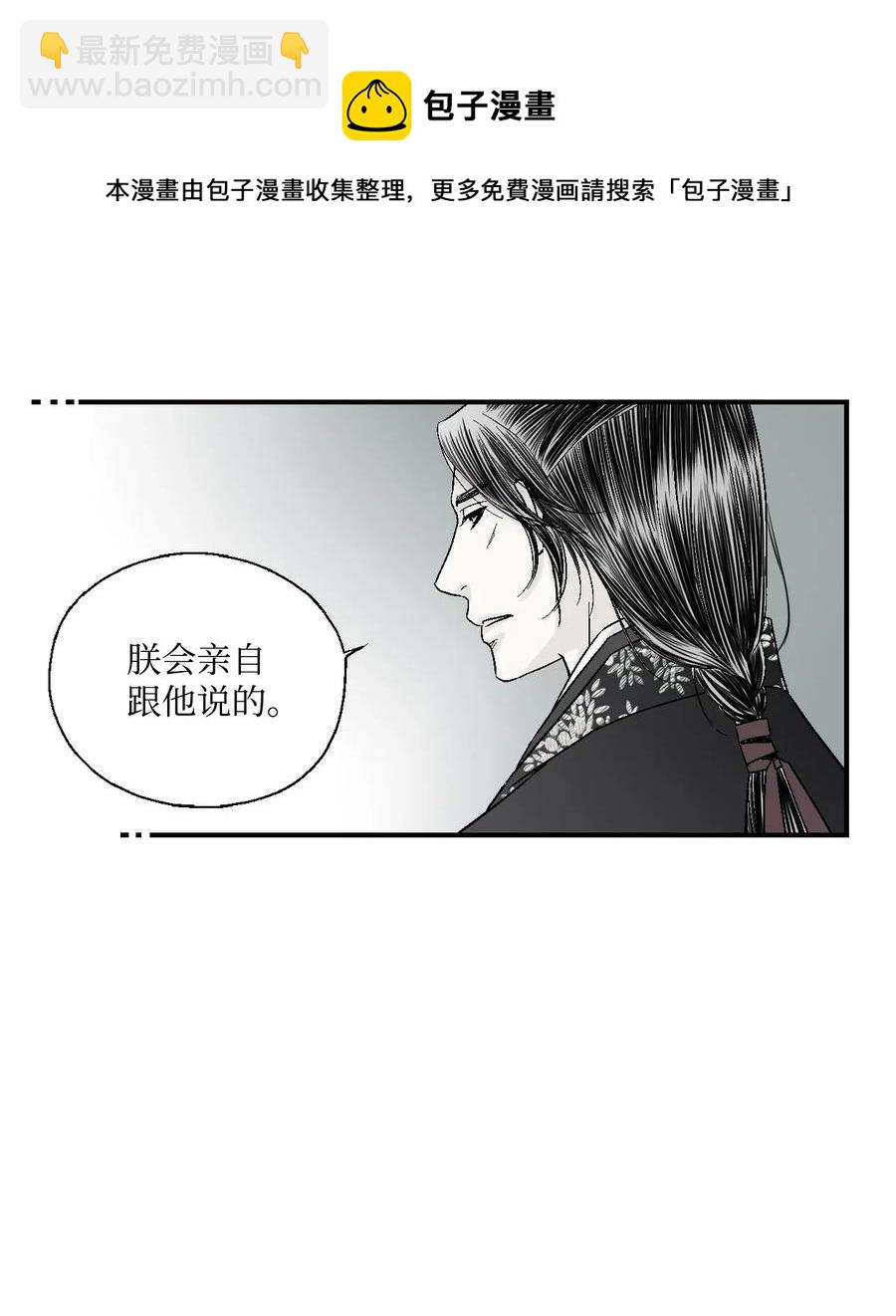 《花雨谣》16 敞开心扉 第8页