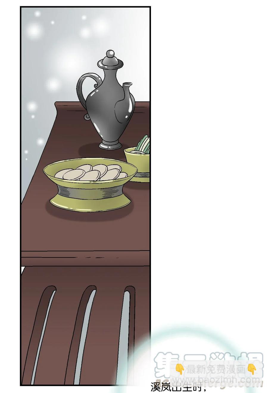 《花雨谣》16 敞开心扉 第9页