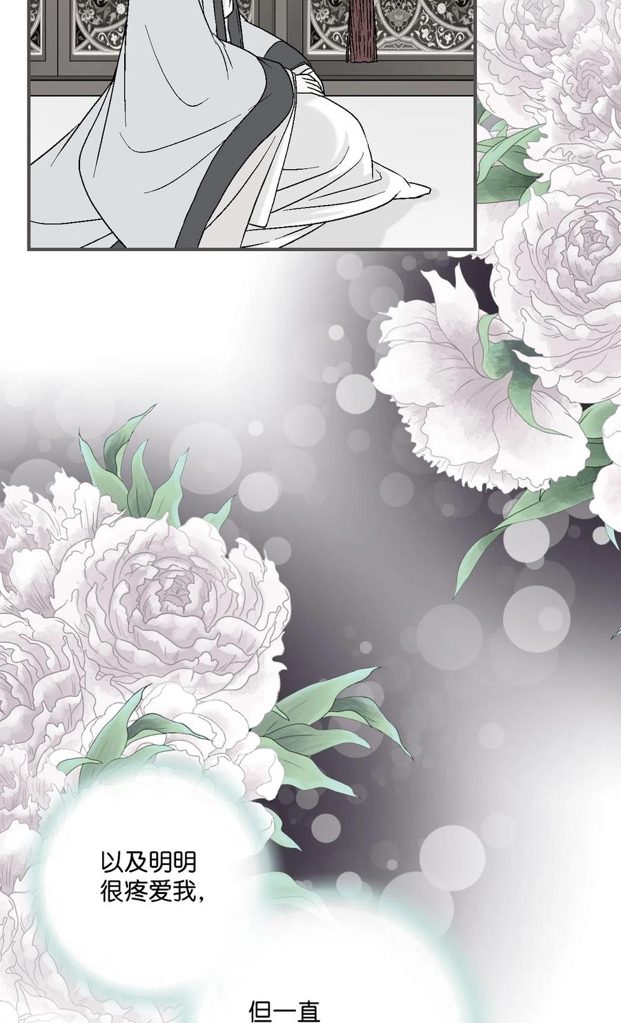 《花雨谣》13 梨花带雨 第10页