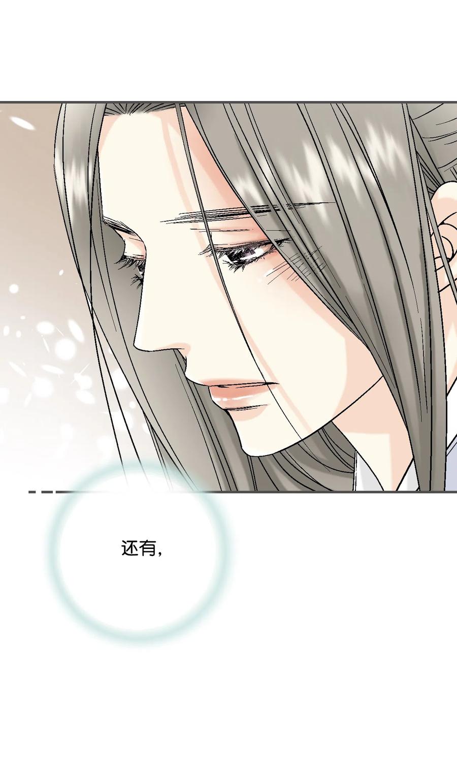 《花雨谣》13 梨花带雨 第12页