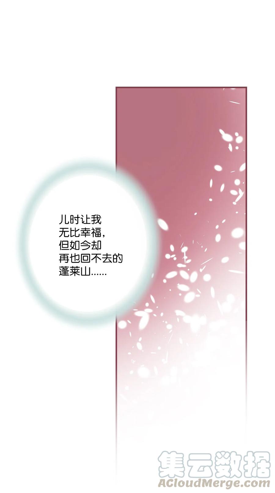 《花雨谣》13 梨花带雨 第13页