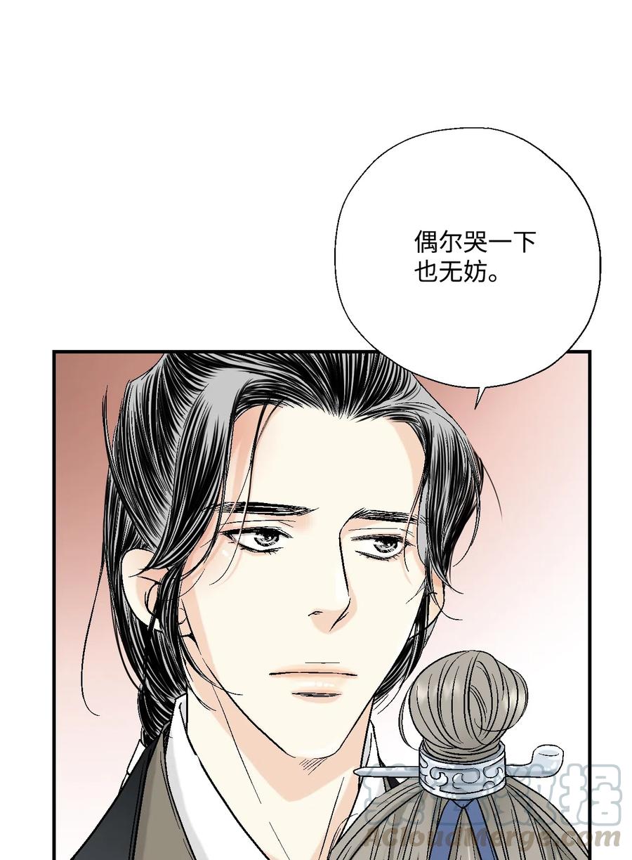《花雨谣》13 梨花带雨 第33页