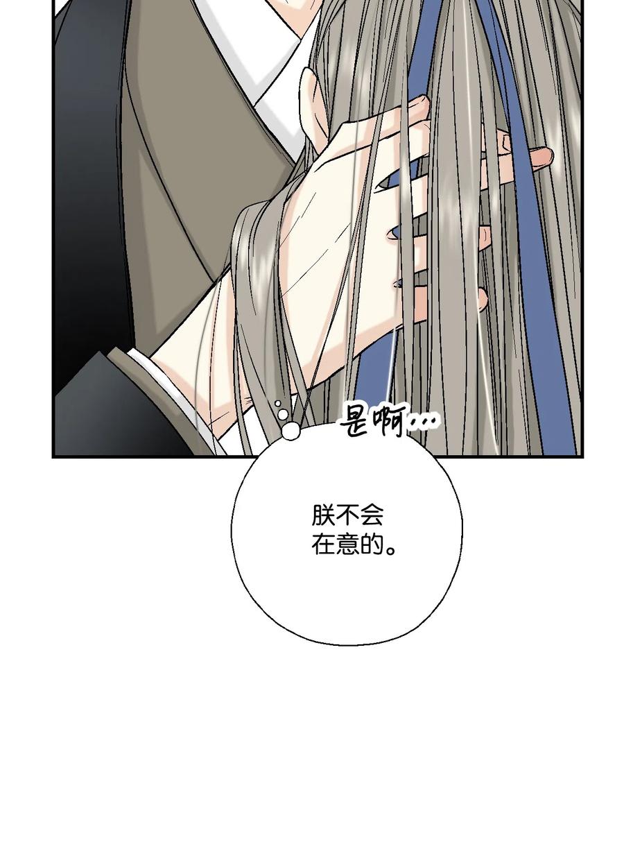 《花雨谣》13 梨花带雨 第34页