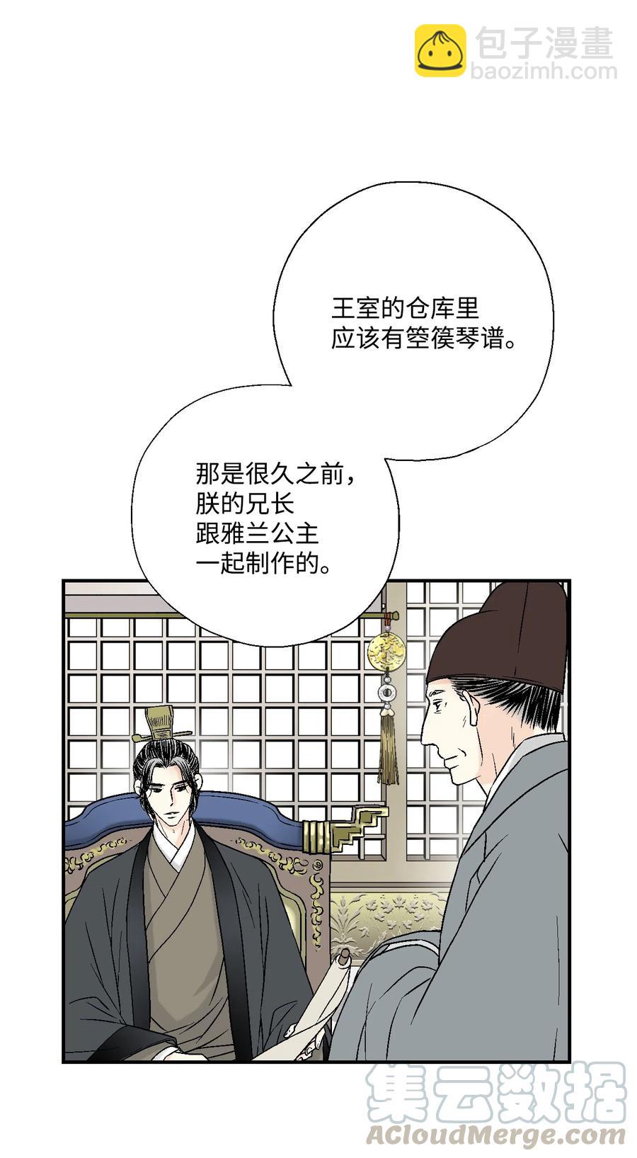 《花雨谣》13 梨花带雨 第45页