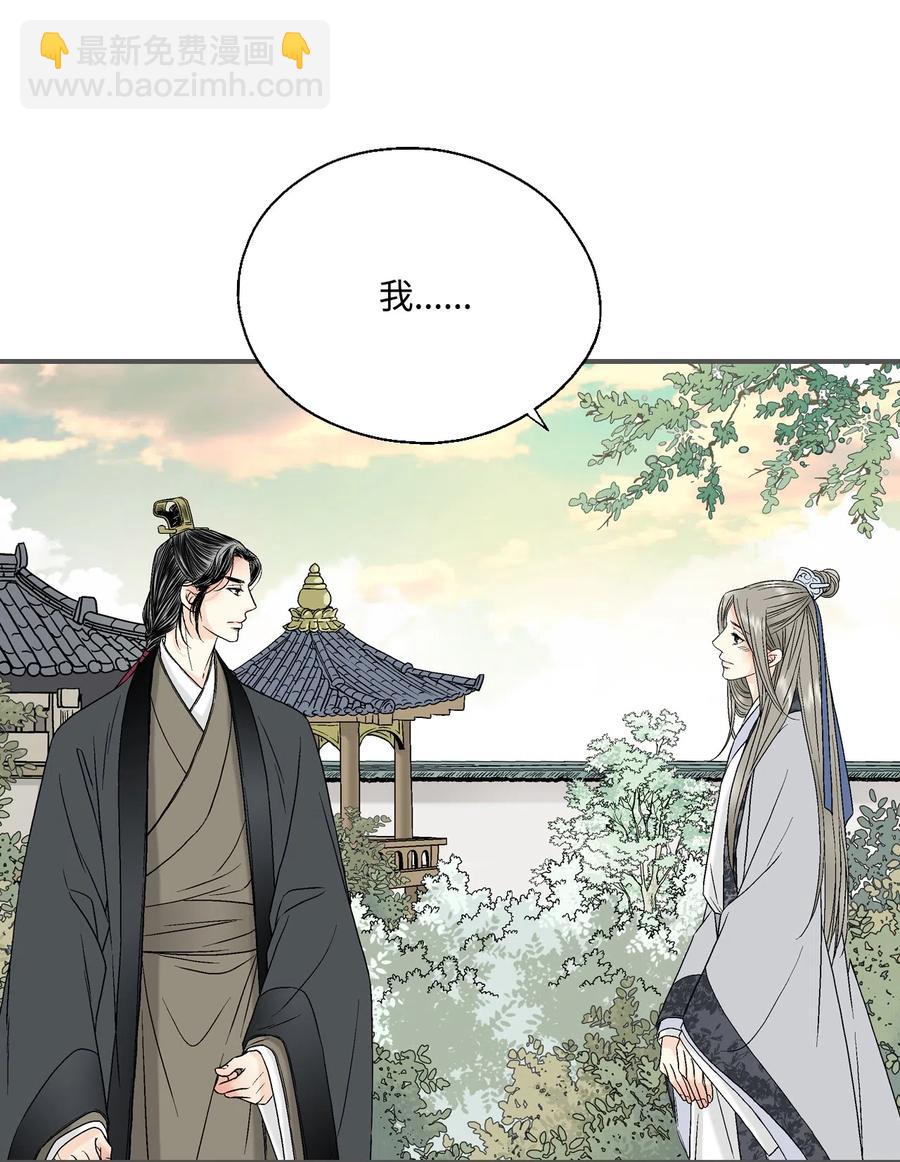 《花雨谣》13 梨花带雨 第6页