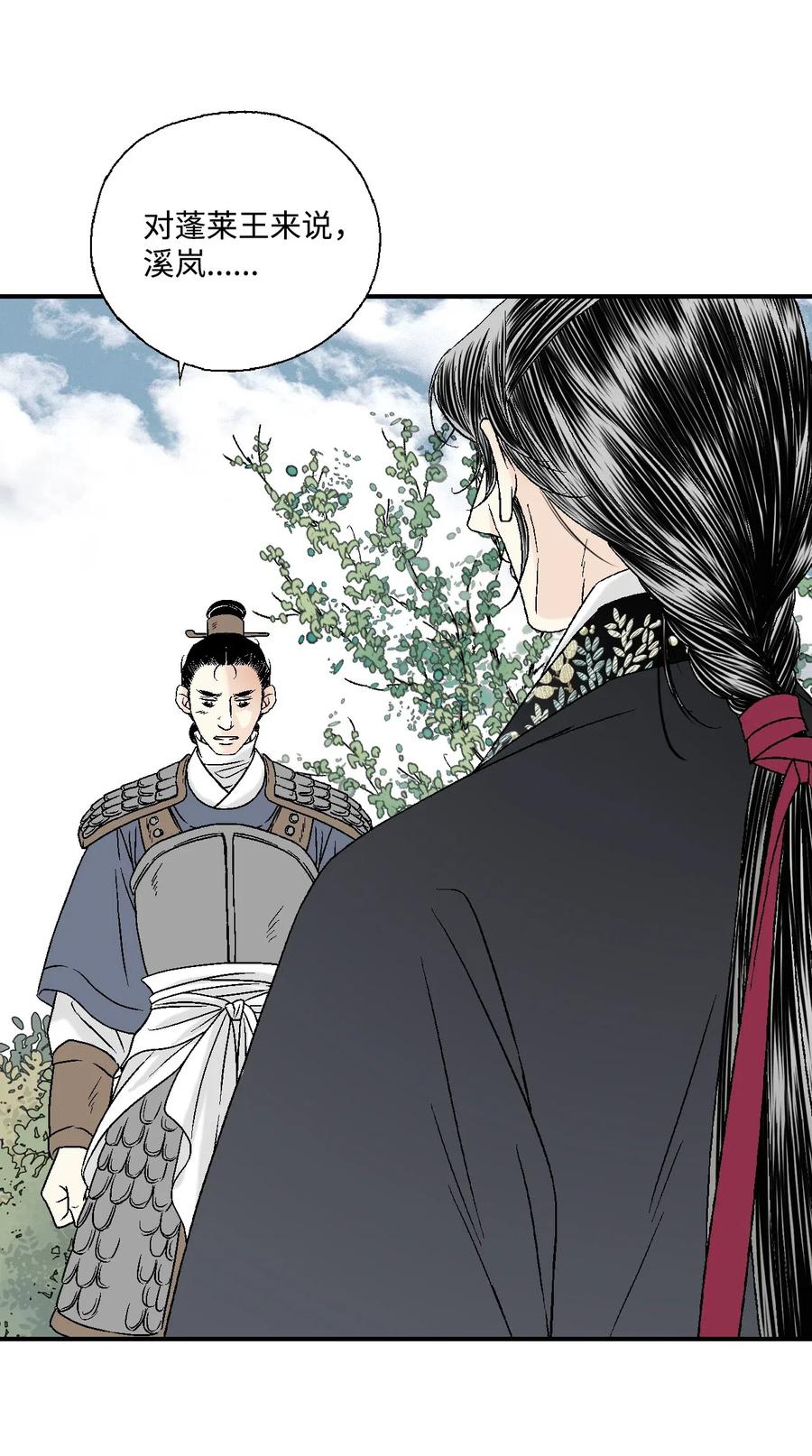 《花雨谣》15 阴谋诡计 第11页