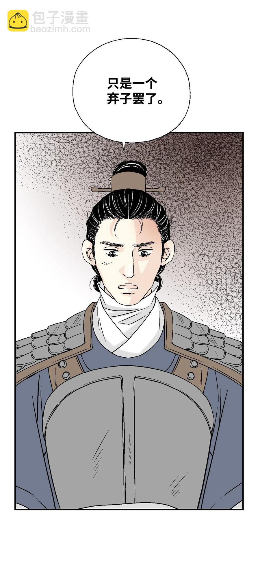 《花雨谣》15 阴谋诡计 第12页
