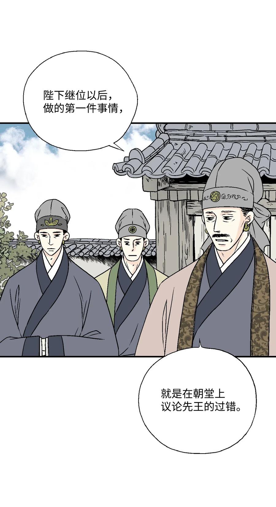 《花雨谣》15 阴谋诡计 第16页