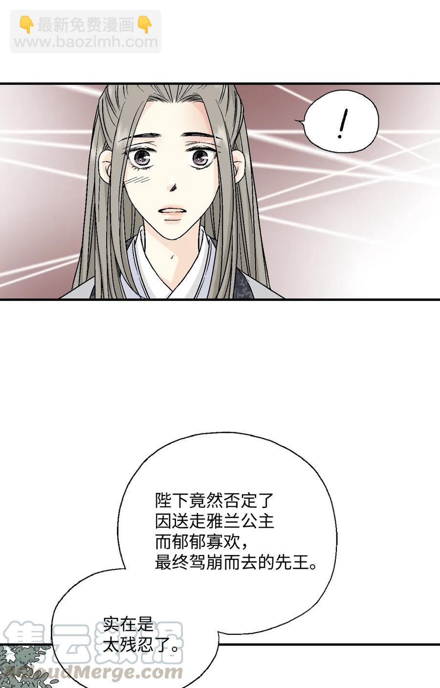 《花雨谣》15 阴谋诡计 第17页