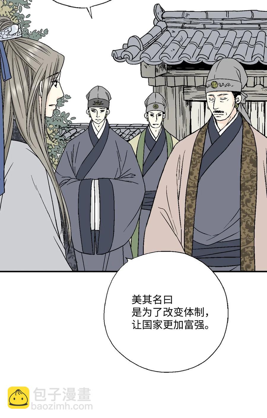 《花雨谣》15 阴谋诡计 第18页
