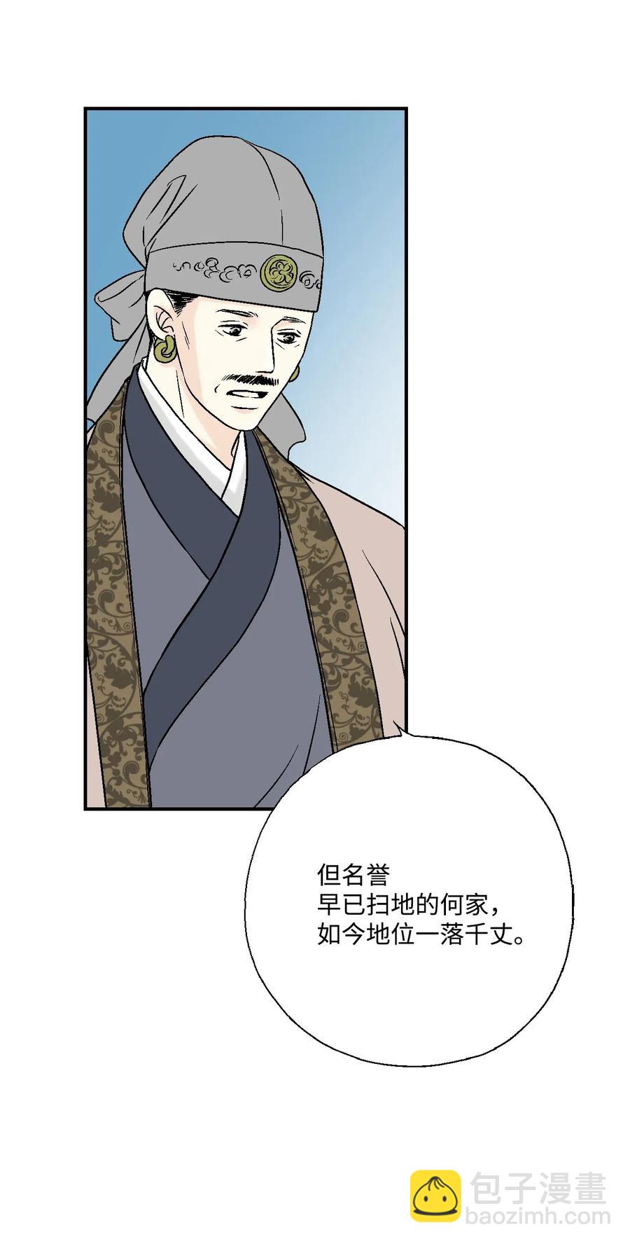 《花雨谣》15 阴谋诡计 第19页