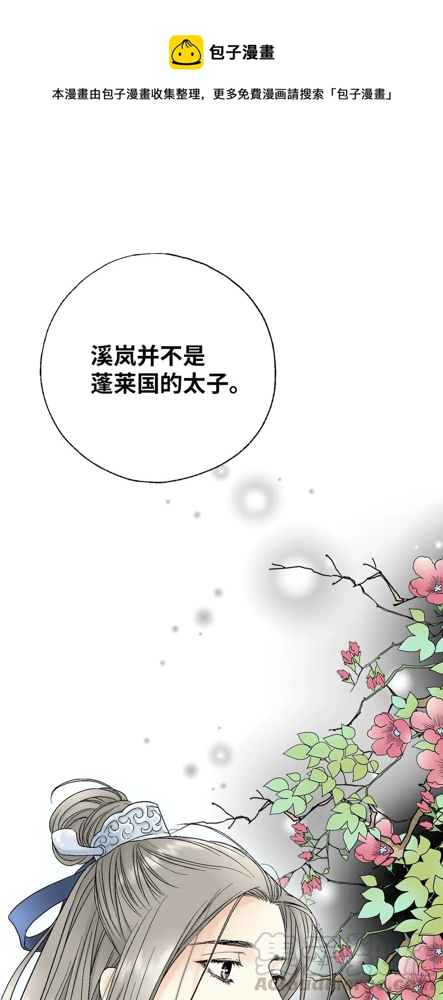 《花雨谣》15 阴谋诡计 第1页