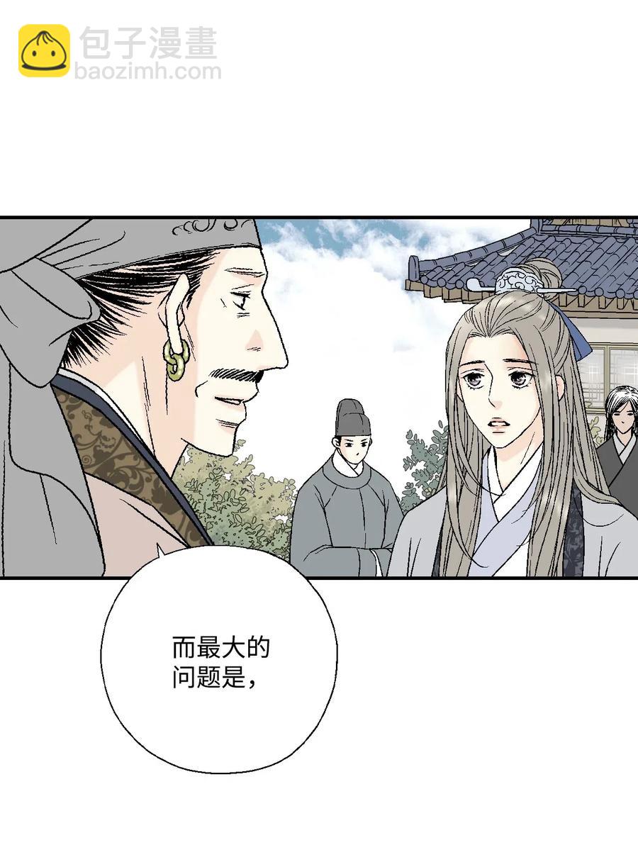 《花雨谣》15 阴谋诡计 第20页