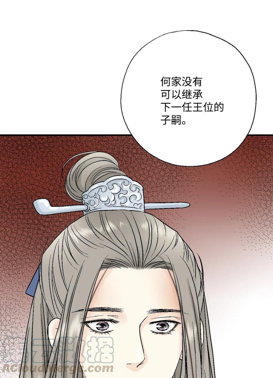 《花雨谣》15 阴谋诡计 第21页