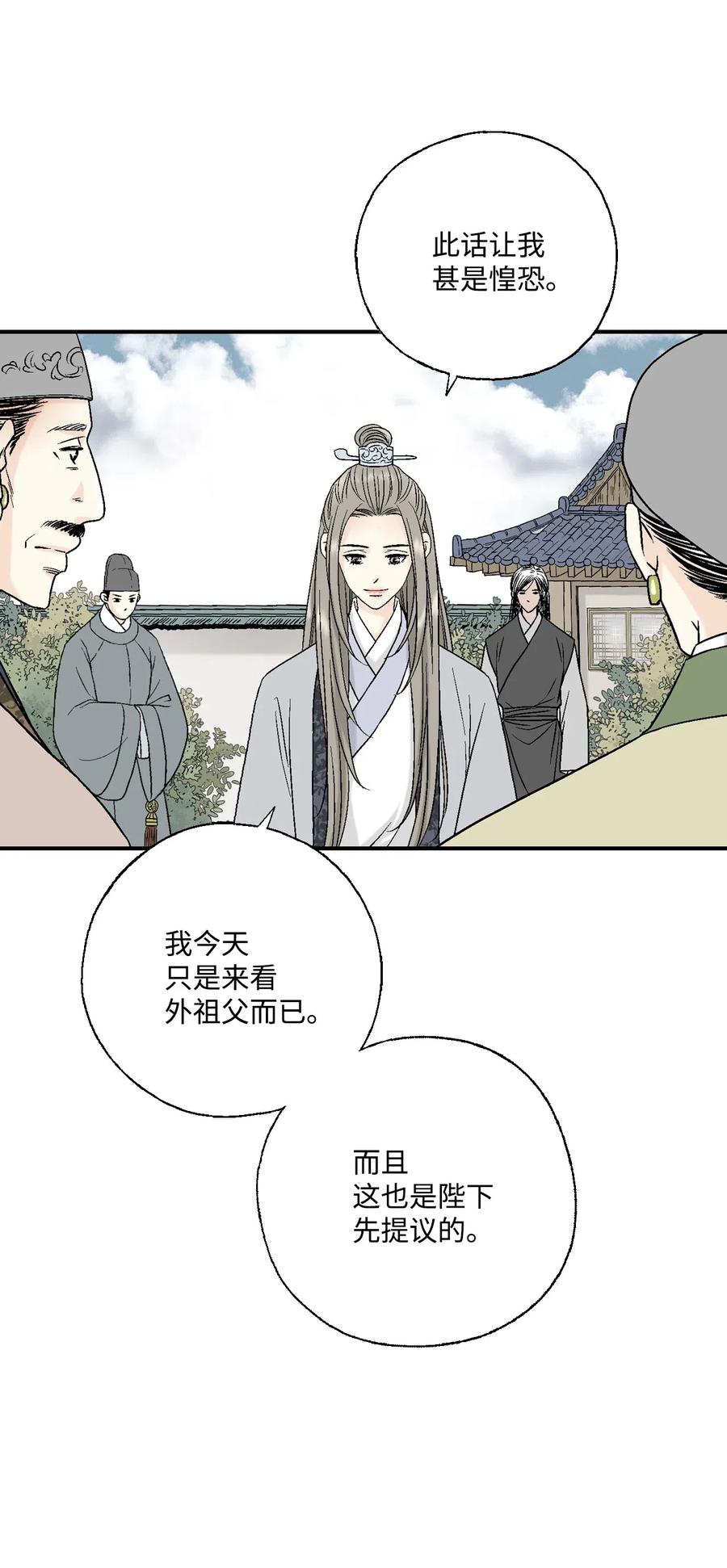 《花雨谣》15 阴谋诡计 第24页