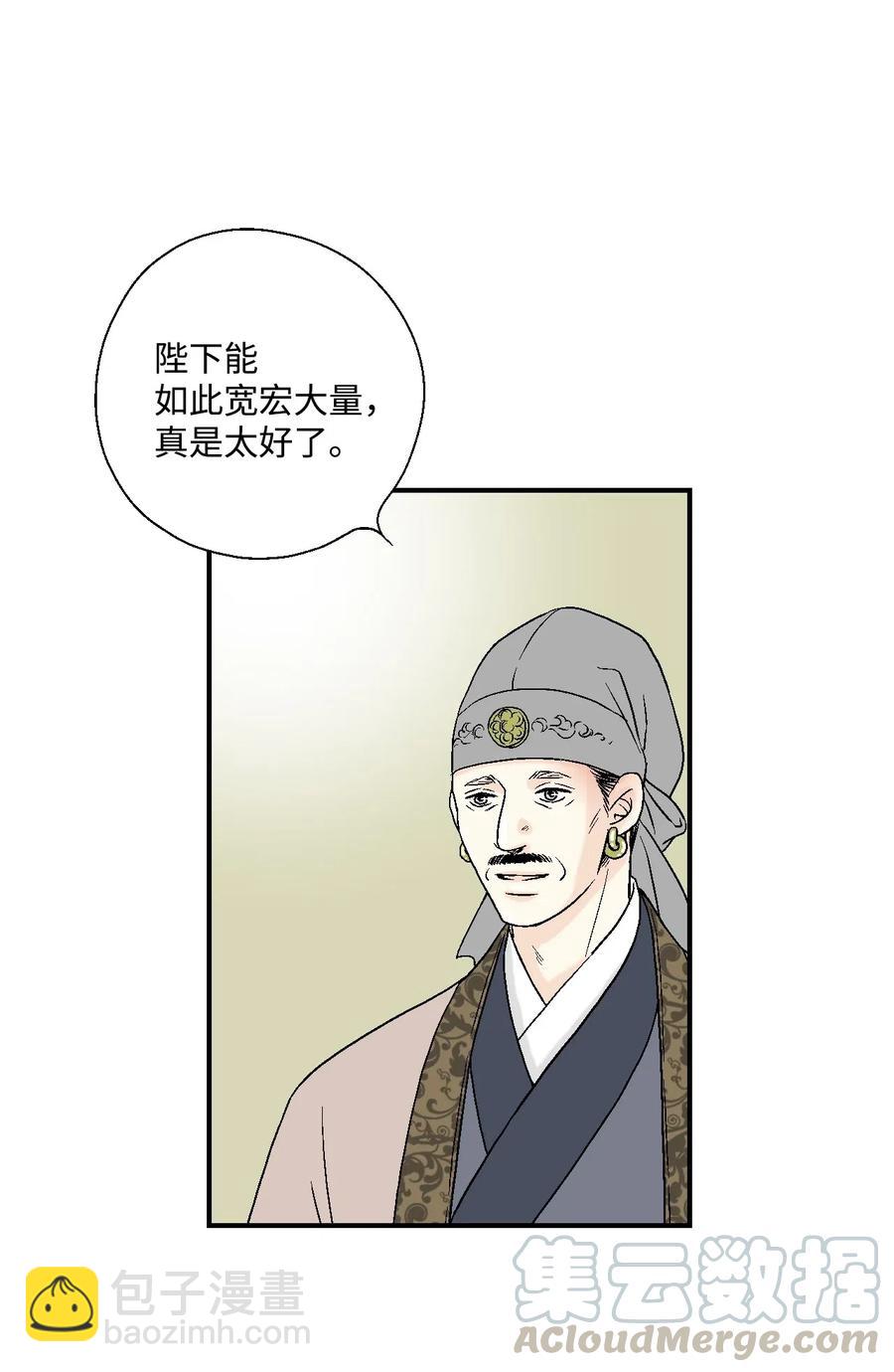《花雨谣》15 阴谋诡计 第25页