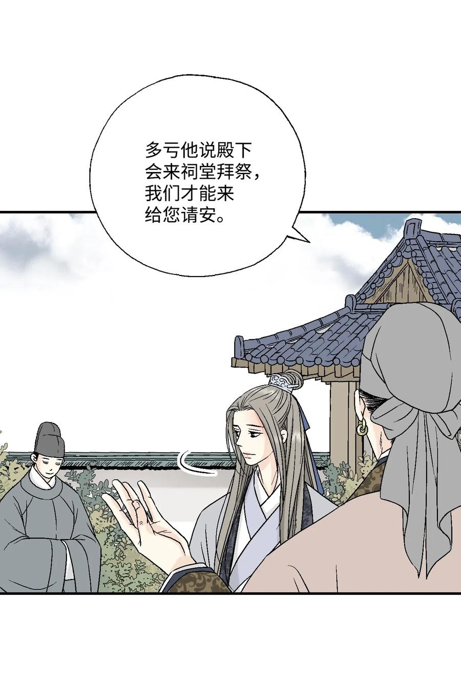 《花雨谣》15 阴谋诡计 第26页